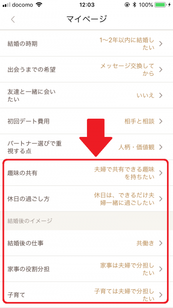 ゼクシィ縁結び　結婚後イメージ　プロフィール